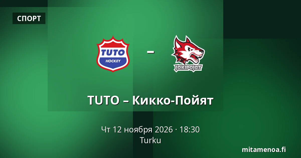 ТУТО – Кiekко-Пойят — Турку