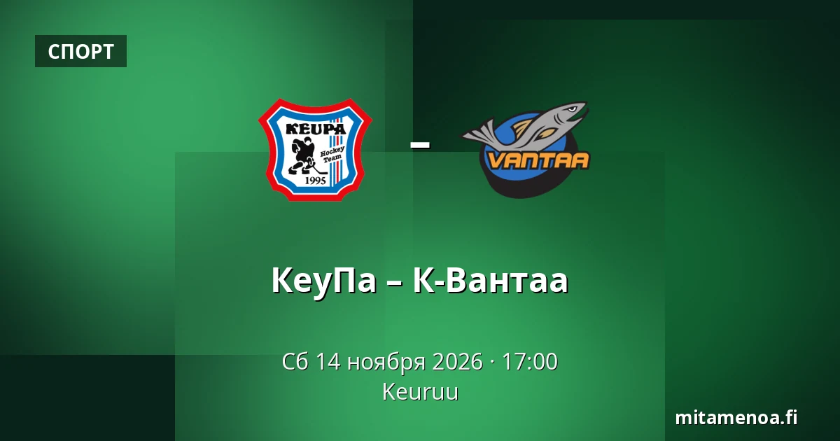 КеуПа – К-Вантаа — Кеуруу