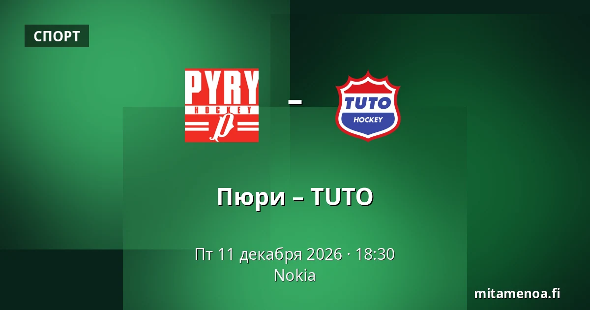 Пюрю – ТУТО — Нокиа