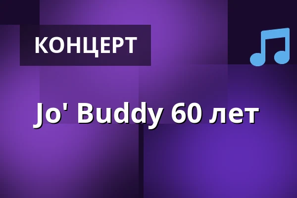 Jo' Buddy 60 лет — Kulttuuritalo Telakka, Тампере
