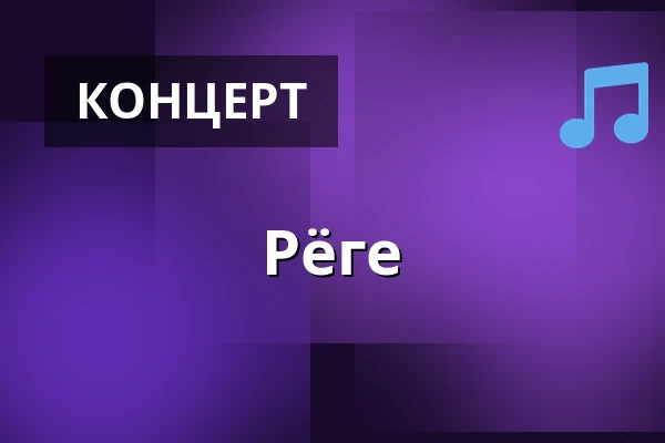 Рёге — Kulttuuritalo Telakka, Тампере