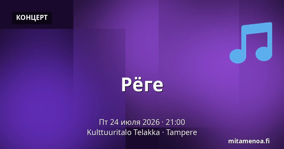 Рёге — Kulttuuritalo Telakka, Тампере