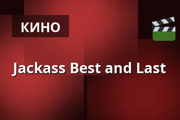 Jackass Best and Last — Finnkino, Вантаа