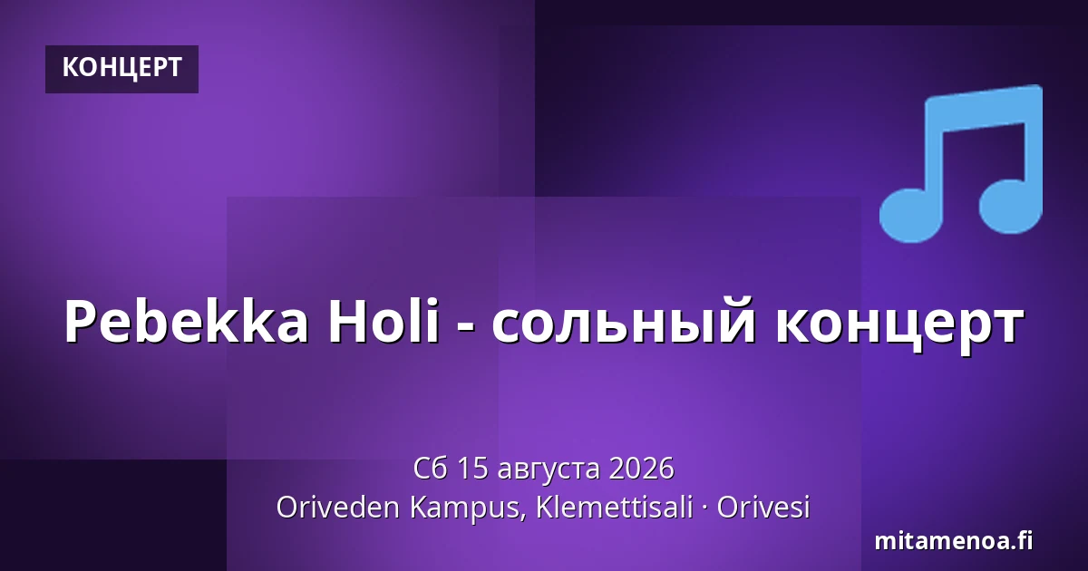 Реbekka Holi - сольный концерт — Oriveden Kampus, Klemettisali, Orivesi