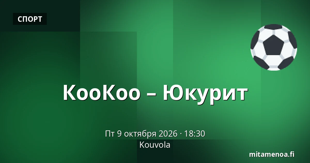 КооКоо – Юкурит — Коувола