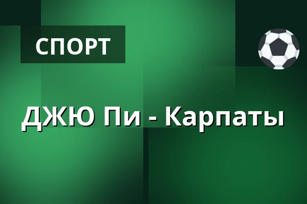 ЮИП – Карпат — Ювяскюля