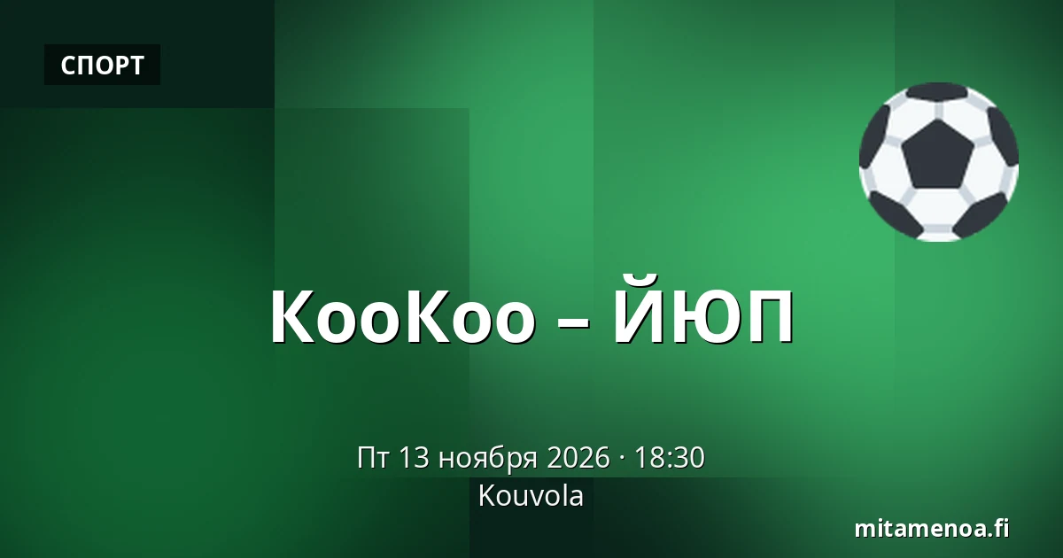 КооКоо – ЮИП — Коувола