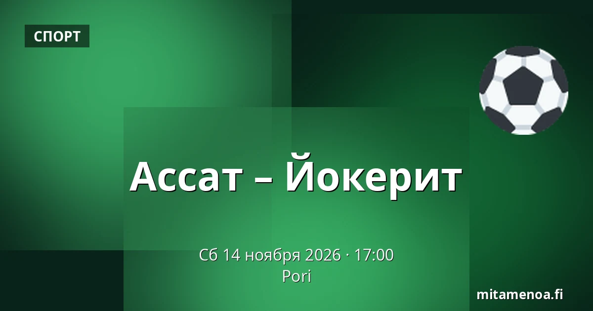 Ассат – Йокерит — Пори