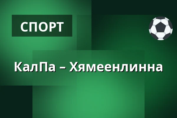 КалПа – Хямеэнлинна — Куопио