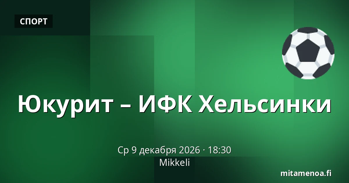 Юкурит – ИФК Хельсинки — Миккели