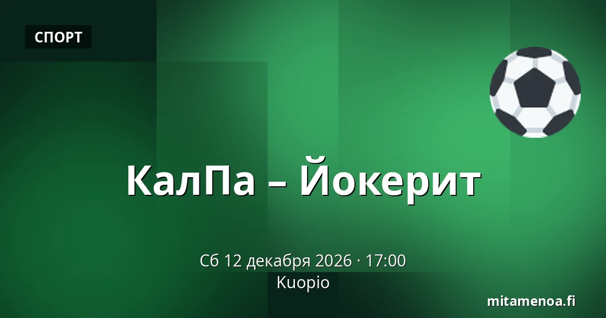 КалПа – Йокерит — Куопио