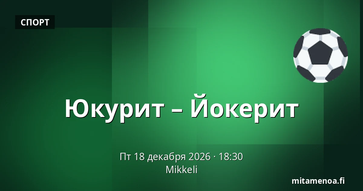 Юкурит – Йокерит — Миккели