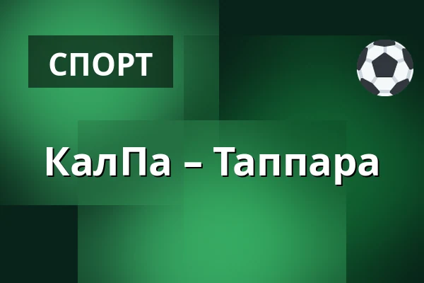 КалПа – Таппара — Куопио