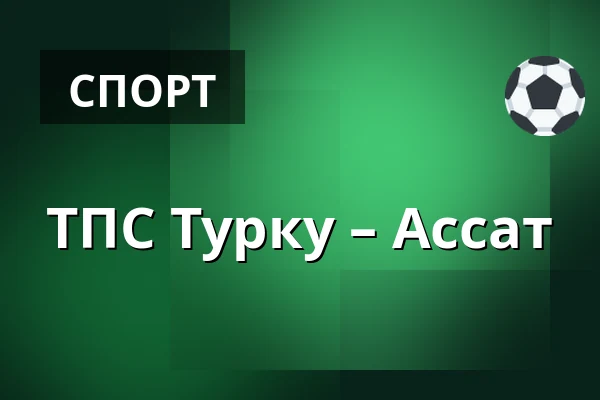 ТПС Турку – Ассат — Турку