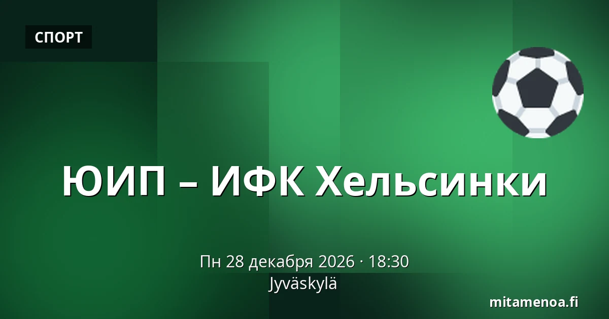 ЮИП – ИФК Хельсинки — Ювяскюля