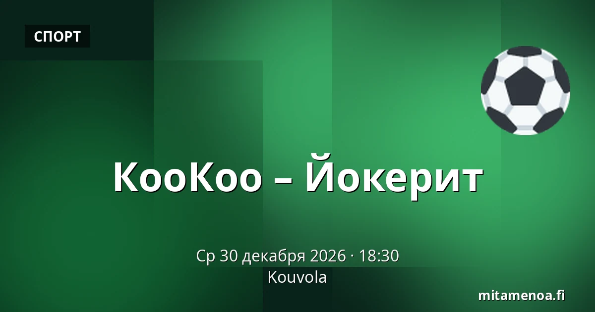 КооКоо – Йокерит — Коувола
