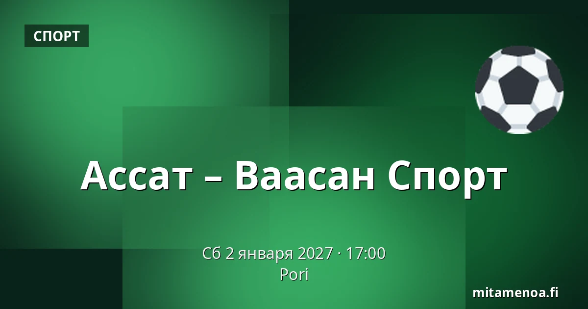 Ассат – Ваасан Спорт — Пори