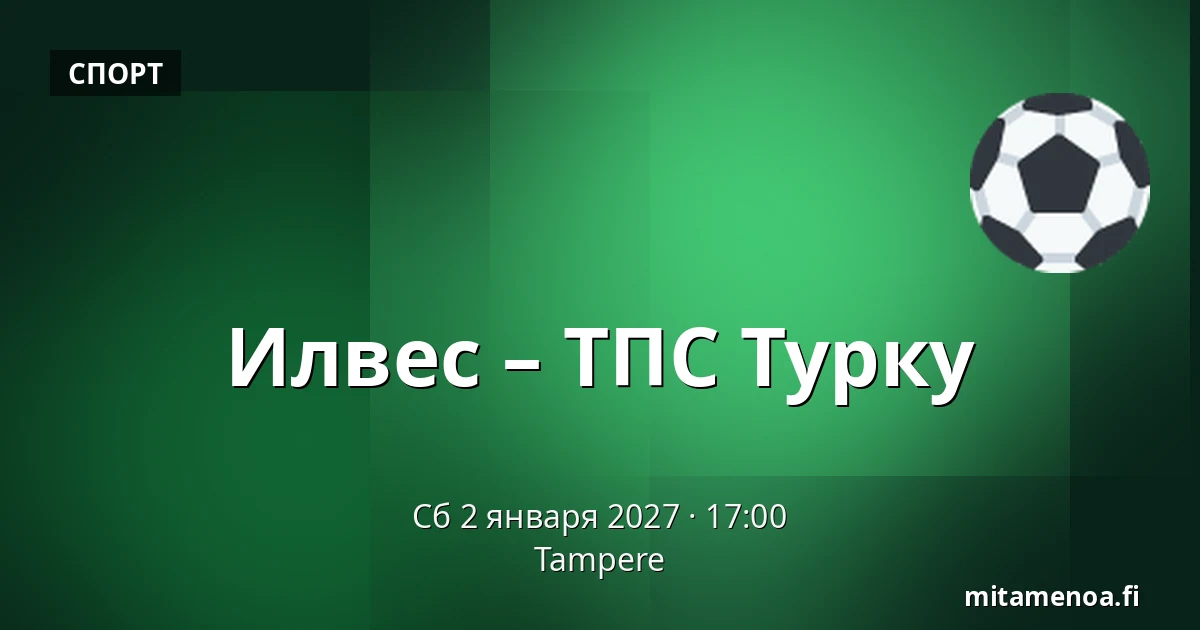 Илвес – ТПС Турку — Тампере