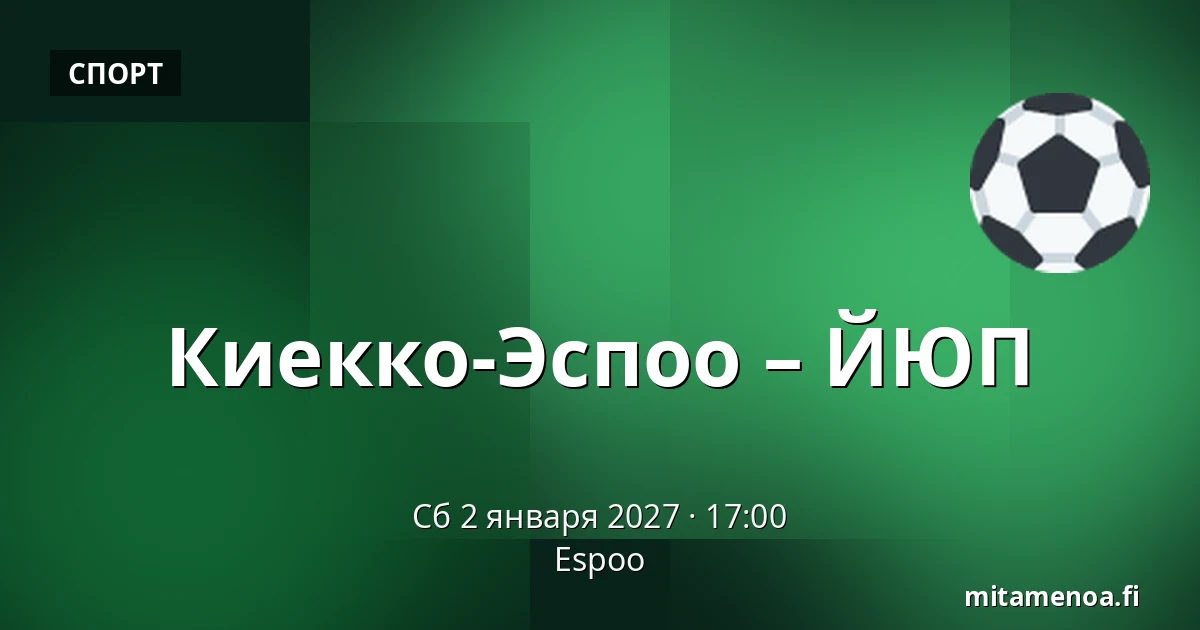 Кiekко-Эспоо – ЮИП — Эспоо