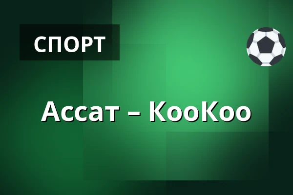 Ассат – КооКоо — Пори