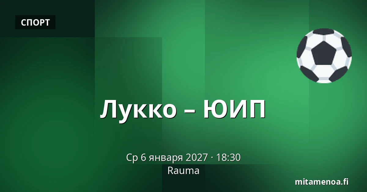 Лукко – ЮИП — Раума