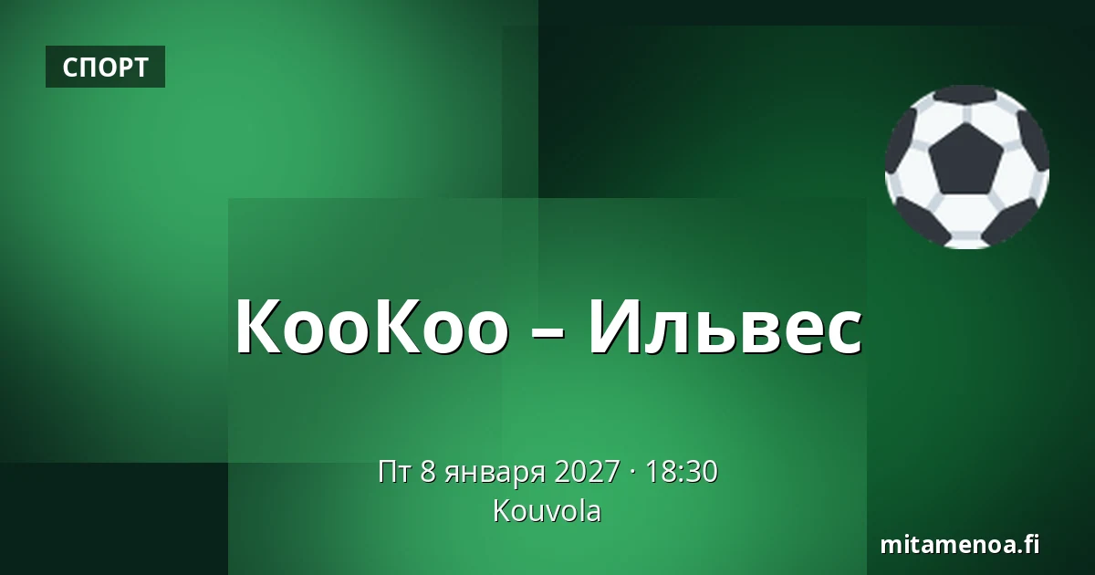 КооКоо – Илвес — Коувола