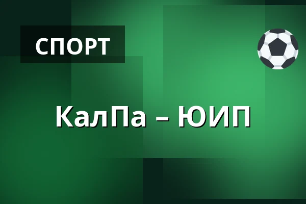 КалПа – ЮИП — Куопио