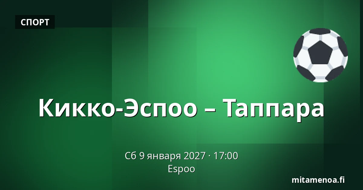 Кiekко-Эспоо – Таппара — Эспоо