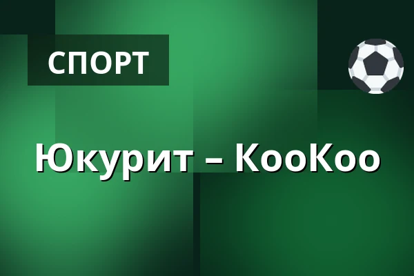 Юкурит – КооКоо — Миккели