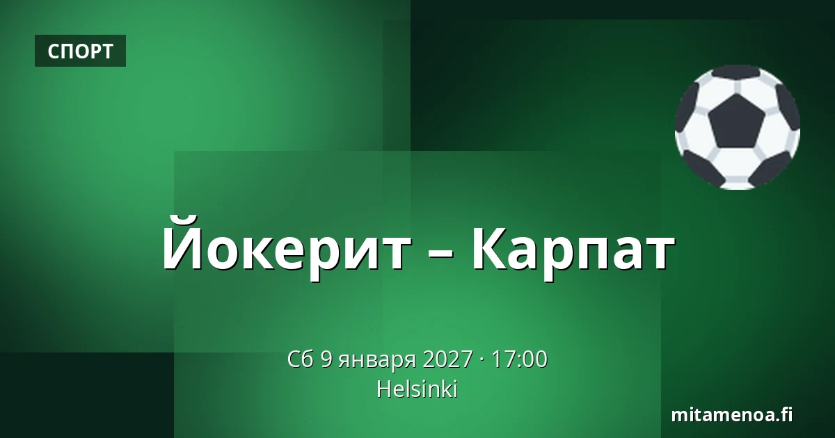 Йокерит – Карпат — Хельсинки
