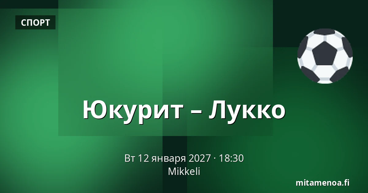 Юкурит – Лукко — Миккели