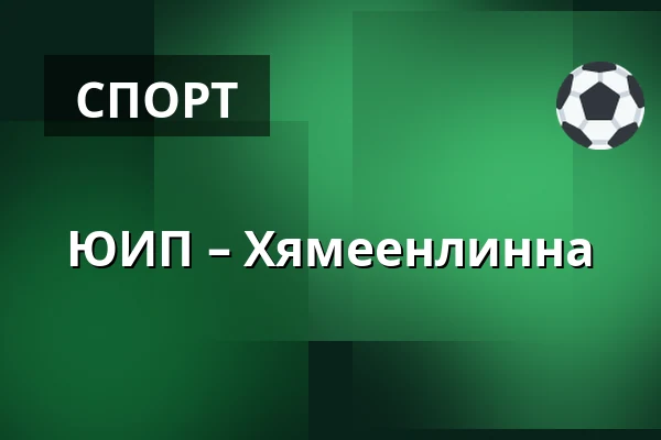 ЮИП – Хямеэнлинна — Ювяскюля