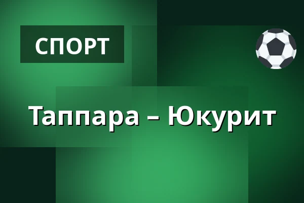 Таппара – Юкурит — Тампере