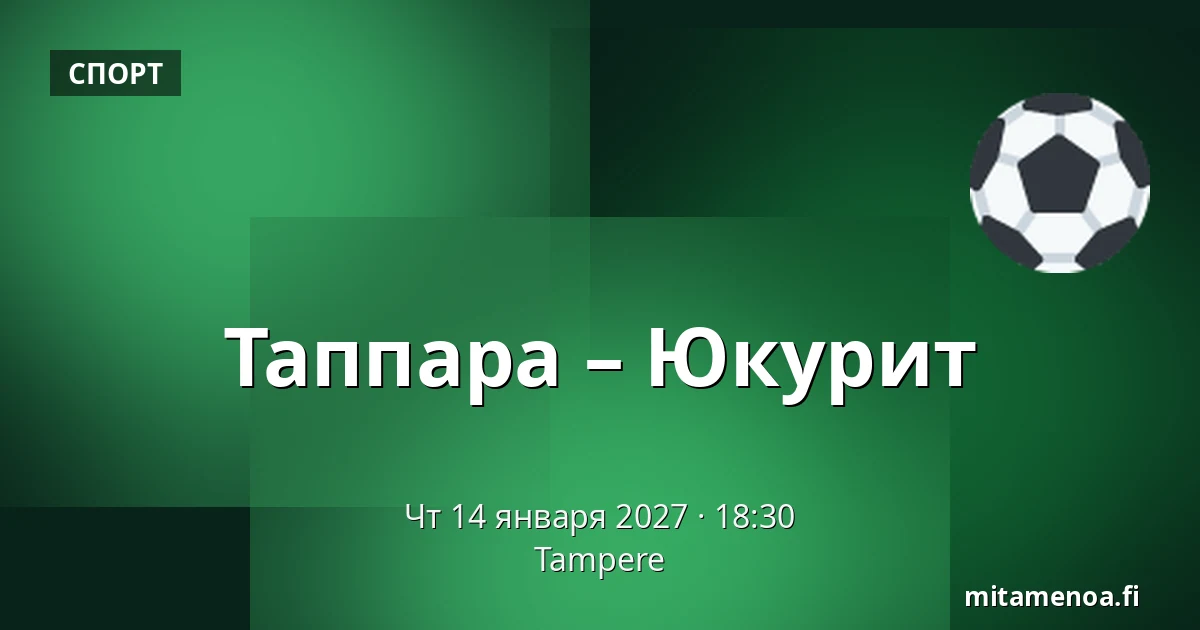 Таппара – Юкурит — Тампере