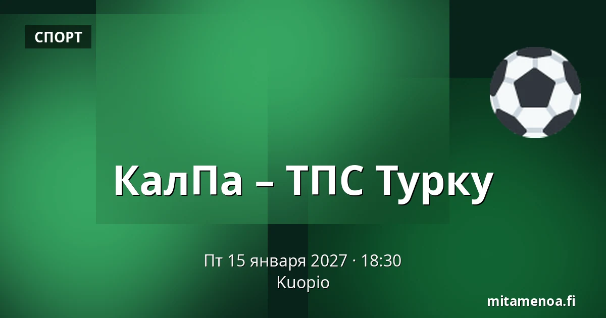 КалПа – ТПС Турку — Куопио