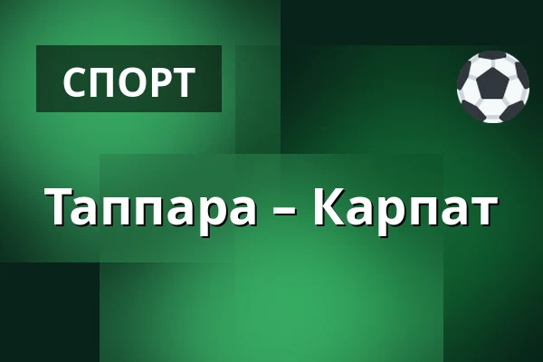 Таппара – Карпат — Тампере