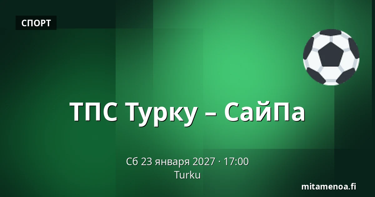 ТПС Турку – СайПа — Турку