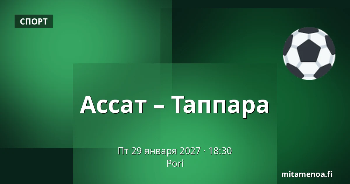 Ассат – Таппара — Пори