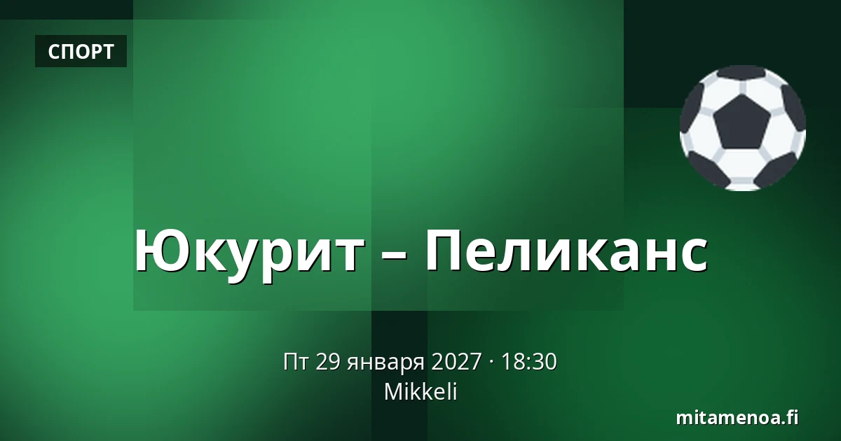 Юкурит – Пеликанс — Миккели