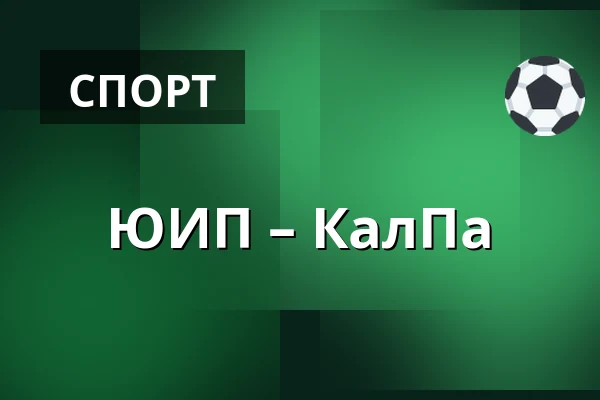 ЮИП – КалПа — Ювяскюля