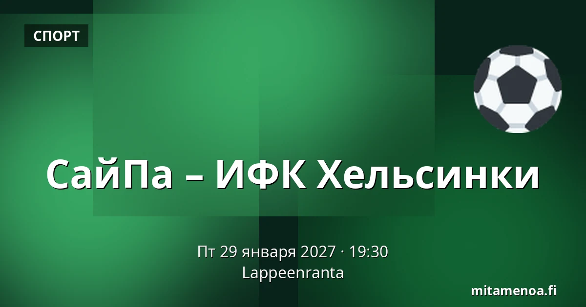 СайПа – ИФК Хельсинки — Лаппеэнранта