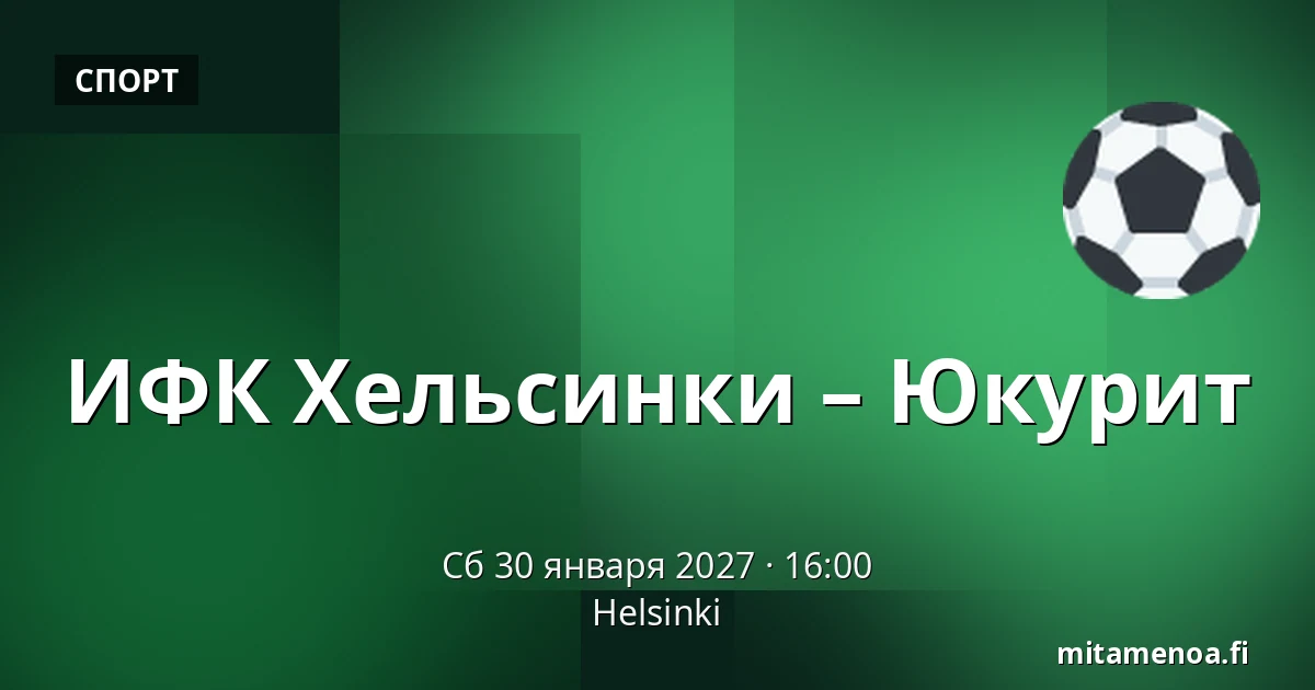 ИФК Хельсинки – Юкурит — Хельсинки