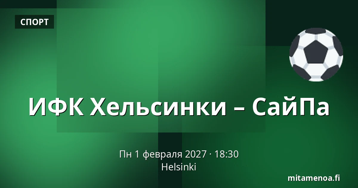 ИФК Хельсинки – СайПа — Хельсинки