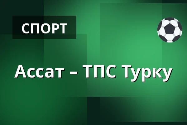 Ассат – ТПС Турку — Пори