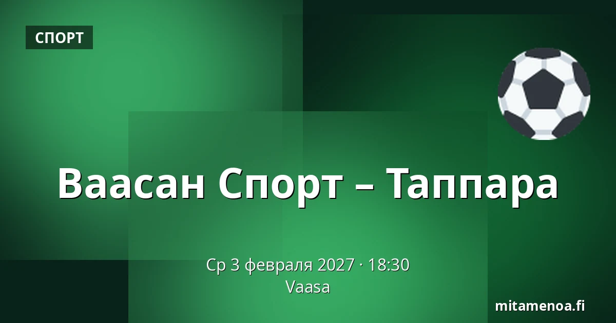 Ваасан Спорт – Таппара — Вааса
