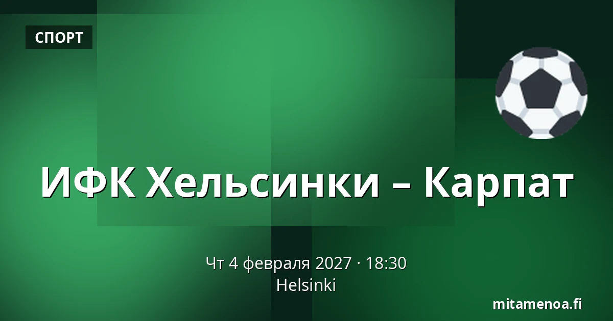 ИФК Хельсинки – Карпат — Хельсинки