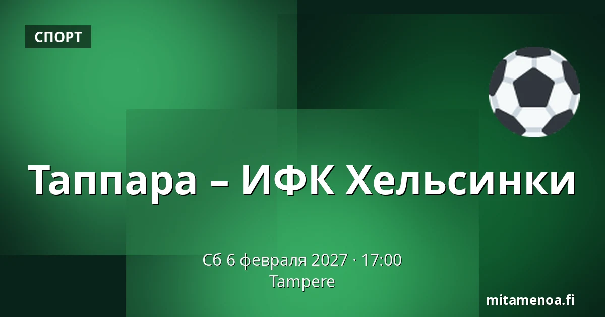 Таппара – ИФК Хельсинки — Тампере