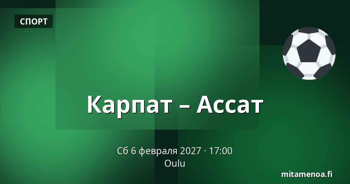 Карпат – Ассат — Оулу