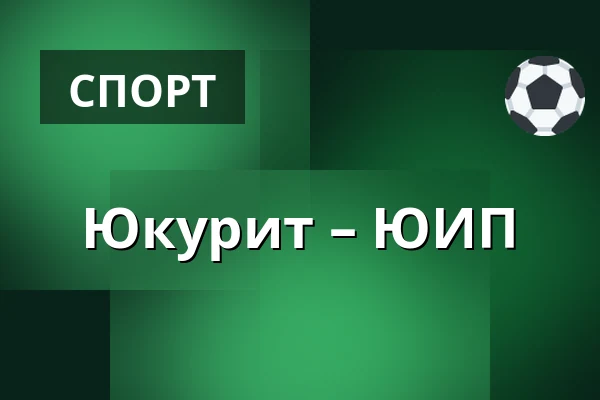 Юкурит – ЮИП — Миккели