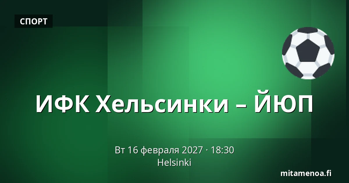 ИФК Хельсинки – ЮИП — Хельсинки